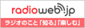 radioweb.jp