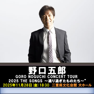 発 売 中 ! 野口五郎