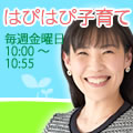 はぴはぴ子育て
