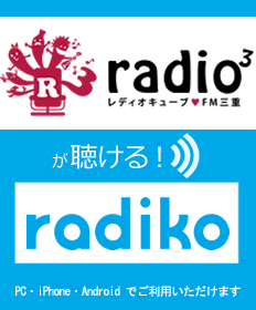 パソコンでラジオを聴こう!